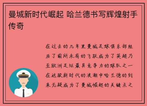 曼城新时代崛起 哈兰德书写辉煌射手传奇 曼城新时代崛起 哈兰德书写辉煌射手传奇