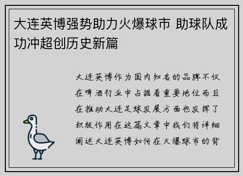 大连英博强势助力火爆球市 助球队成功冲超创历史新篇 大连英博强势助力火爆球市 助球队成功冲超创历史新篇