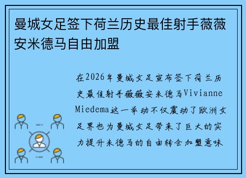 曼城女足签下荷兰历史最佳射手薇薇安米德马自由加盟