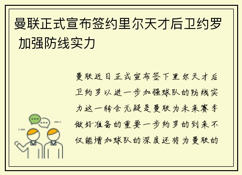 曼联正式宣布签约里尔天才后卫约罗 加强防线实力 曼联正式宣布签约里尔天才后卫约罗 加强防线实力