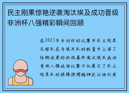 民主刚果惊艳逆袭淘汰埃及成功晋级非洲杯八强精彩瞬间回顾 民主刚果惊艳逆袭淘汰埃及成功晋级非洲杯八强精彩瞬间回顾