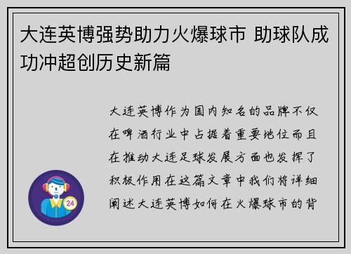 大连英博强势助力火爆球市 助球队成功冲超创历史新篇 大连英博强势助力火爆球市 助球队成功冲超创历史新篇