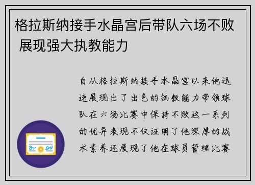 格拉斯纳接手水晶宫后带队六场不败 展现强大执教能力