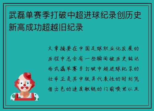 武磊单赛季打破中超进球纪录创历史新高成功超越旧纪录 武磊单赛季打破中超进球纪录创历史新高成功超越旧纪录
